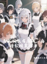 Ảnh truyện Hiệu Trưởng Có Chút Cuồng, Quá Vô Lý Giáo Quy Chấn Bát Phương