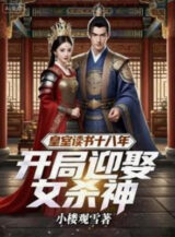 Ảnh truyện Hoàng Thất Đọc Sách 18 Năm, Bắt Đầu Cưới Nữ Sát Thần