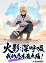 Ảnh truyện Hokage: Hít Sâu, Nhẫn Thuật Của Ta Có Chút Đau Nhức!