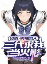 Ảnh truyện Hokage: Nam Thần Naruto, Đệ Tam Cầu Ta Làm Hokage