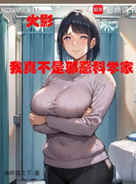 Ảnh truyện Hokage: Ta Thật Không Phải Là Tà Ác Nhà Khoa Học!