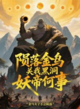 Ảnh truyện Hồng Hoang: Vẫn Lạc Kim Ô Quan Ta Lỗ Đen Yêu Đế Chuyện Gì