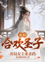 Ảnh truyện Hợp Hoan Thánh Tử, Bắt Đầu Nữ Chủ Tới Cầu Thuốc