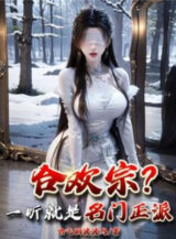 Ảnh truyện Hợp Hoan Tông? Nghe Chút Chính Là Danh Môn Chính Phái!