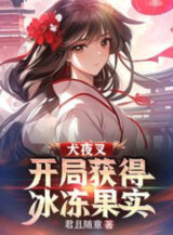 Ảnh truyện Inuyasha: Bắt Đầu Thu Được Hie Hie No Mi