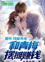 Ảnh truyện Kỹ Năng Dưỡng Thành, Cùng Thanh Mai Bày Quầy Bán Hàng Kiếm Tiền