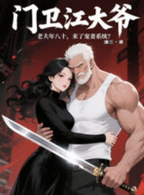 Ảnh truyện Lão Phu Năm Tám Mươi, Tới Sủng Thê Hệ Thống