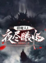 Ảnh truyện Liệp Ma Nhân I: Đêm Tận Hi Lâm