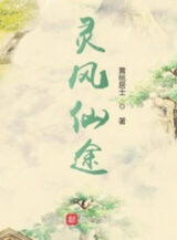 Ảnh truyện Linh Phong Tiên Đồ