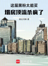 Ảnh truyện Lứa Anti Fan Này Mua Dữ Quá, Sập Phòng Đỉnh Lưu Sát Điên Rồi