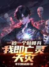 Ảnh truyện Mỗi Giây Một Khô Lâu Binh, Ta Là Vong Linh Thiên Tai