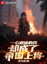 Ảnh truyện Một Lòng Về Hưu Ta Lại Trở Thành Đế Quốc Thượng Tướng