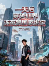 Ảnh truyện Một Ngày Sau Xuyên Qua Tiên Giới, Ta Trong Đêm Ràng Buộc Cùng Quốc Gia