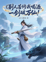 Ảnh truyện Người Khác Khổ Tu Ta Uống Rượu, Một Kiếm Phá Vạn Tiên!