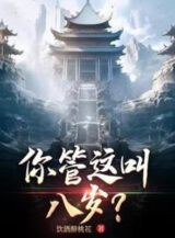 Ảnh truyện Ngươi Quản Cái Này Kêu Tám Tuổi