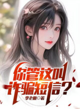 Ảnh truyện Ngươi Quản Này Gọi Lừa Gạt Tin Nhắn?