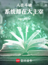 Ảnh truyện Người Tại Đấu Phá, Hệ Thống Lại Tại Đại Chúa Tể!