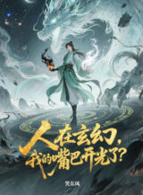 Ảnh truyện Người Tại Huyền Huyễn, Miệng Của Ta Khai Quang?