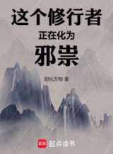 Ảnh truyện Người Tu Hành Này Ngay Tại Hóa Thành Tà Ma !