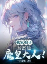 Ảnh truyện Nhà Ta Nương Tử Lại Là Ma Hoàng Đại Nhân!