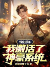 Ảnh truyện Nhanh Tới Tết, Ta Kích Hoạt Lên Thần Hào Hệ Thống