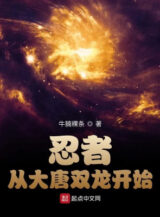 Ảnh truyện Ninja Từ Đại Đường Song Long Bắt Đầu