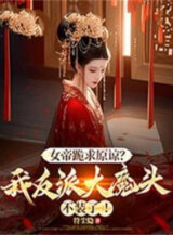 Ảnh truyện Nữ Đế Quỳ Cầu Tha Thứ? Ta Nhân Vật Phản Diện Đại Ma Đầu Không Giả!