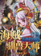 Ảnh truyện One Piece: Băng Hải Tặc Bách Thú Thuần Thú Đại Sư