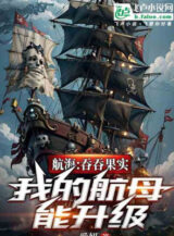 Ảnh truyện One Piece: Thôn Phệ Trái Cây, Ta Hàng Không Mẫu Hạm Có Thể Thăng Cấp