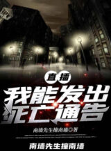 Ảnh truyện Phát Sóng Trực Tiếp: Ta Có Thể Phát Ra Tử Vong Thông Cáo