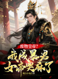 Ảnh truyện Phế Vật Hoàng Đế? Ta Thành Bạo Quân, Nữ Đế Khóc Tê