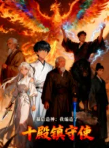 Ảnh truyện Phía Sau Màn Tạo Thần: Ta Biên Tạo Thập Điện Trấn Thủ Sứ