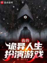 Ảnh truyện Phó Bản Không Có Mở, Ngươi Như Thế Nào Sớm Tiến Vào?!