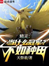 Ảnh truyện Pokémon: Cái Này Nhà Huấn Luyện Chỉ Muốn Tu Tiên