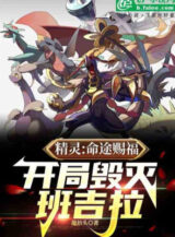 Ảnh truyện Pokemon: Mệnh Đồ Chúc Phúc, Bắt Đầu Hủy Diệt Tyranitar