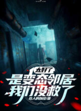 Ảnh truyện Quá Tốt Rồi, Là Biến Thái Hàng Xóm, Chúng Ta Không Cứu Nổi