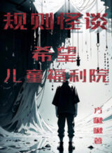 Ảnh truyện Quy Tắc Chuyện Lạ: Hi Vọng Nhi Đồng Phúc Lợi Viện