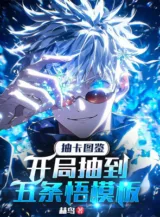 Ảnh truyện Rút Thẻ Đồ Giám: Bắt Đầu Rút Đến Gojo Satoru Mô Bản