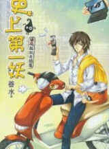 Ảnh truyện Sử Thượng Đệ Nhất Yêu