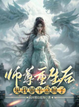 Ảnh truyện Sư Tôn Sau Khi Sống Lại, Gặp Ta Nằm Ngửa Sắp Điên