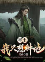 Ảnh truyện Suất Đất: Ta Chỉ Muốn Trồng Trọt