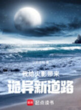 Ảnh truyện Ta Cho Hokage Mang Đến Quỷ Dị Con Đường Mới