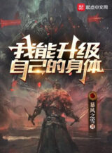Ảnh truyện Ta Có Thể Thăng Cấp Chính Mình Thân Thể