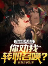 Ảnh truyện Ta Nhanh Tà Thần Max Cấp, Ngươi Khuyên Ta Chuyển Chức Triệu Hoán?