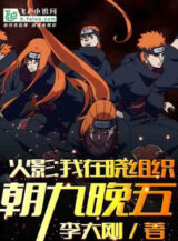 Ảnh truyện Ta Tại Akatsuki Làm Việc Từ 9 Giờ Sáng Tới 5 Giờ Chiều