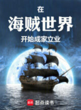 Ảnh truyện Ta Tại Hải Tặc Thế Giới Bắt Đầu Thành Gia Lập Nghiệp