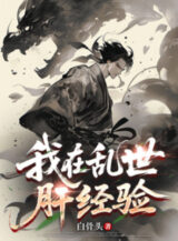 Ảnh truyện Ta Tại Loạn Thế Can Kinh Nghiệm