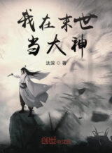 Ảnh truyện Ta Tại Tận Thế Làm Đại Thần