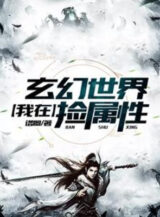 Ảnh truyện Ta Tại Thế Giới Huyền Huyễn Nhặt Thuộc Tính