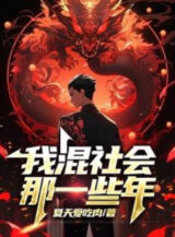 Ảnh truyện Ta Xã Hội Đen Cái Kia Một Chút Năm